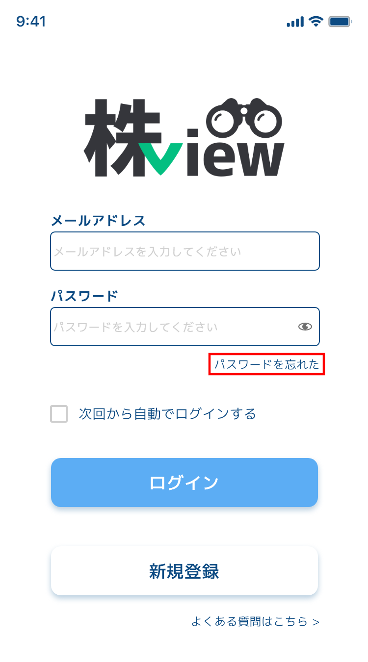 ログインパスワードを忘れました ログインパスワードの再発行の方法 カビュウ