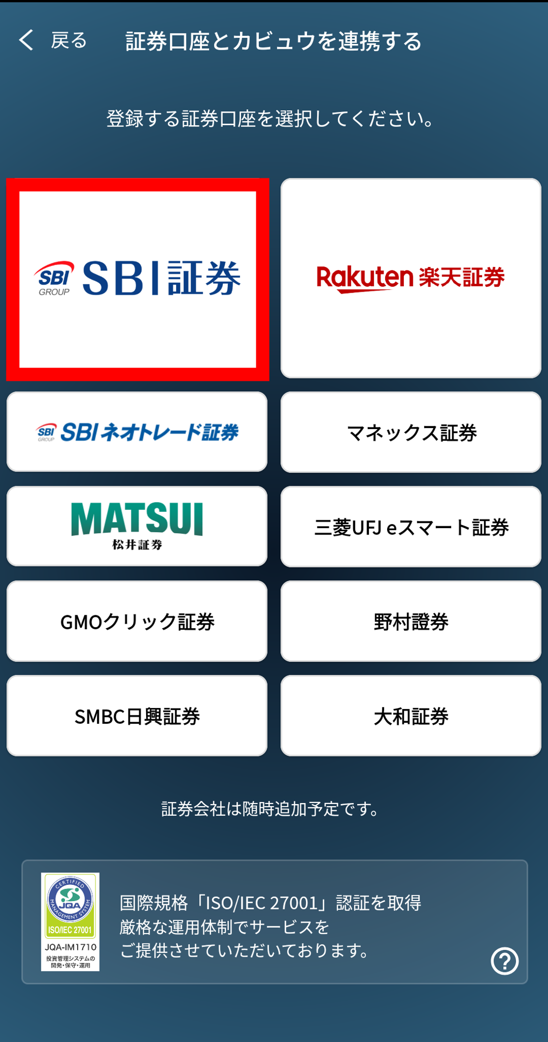 SBI証券 – カビュウ