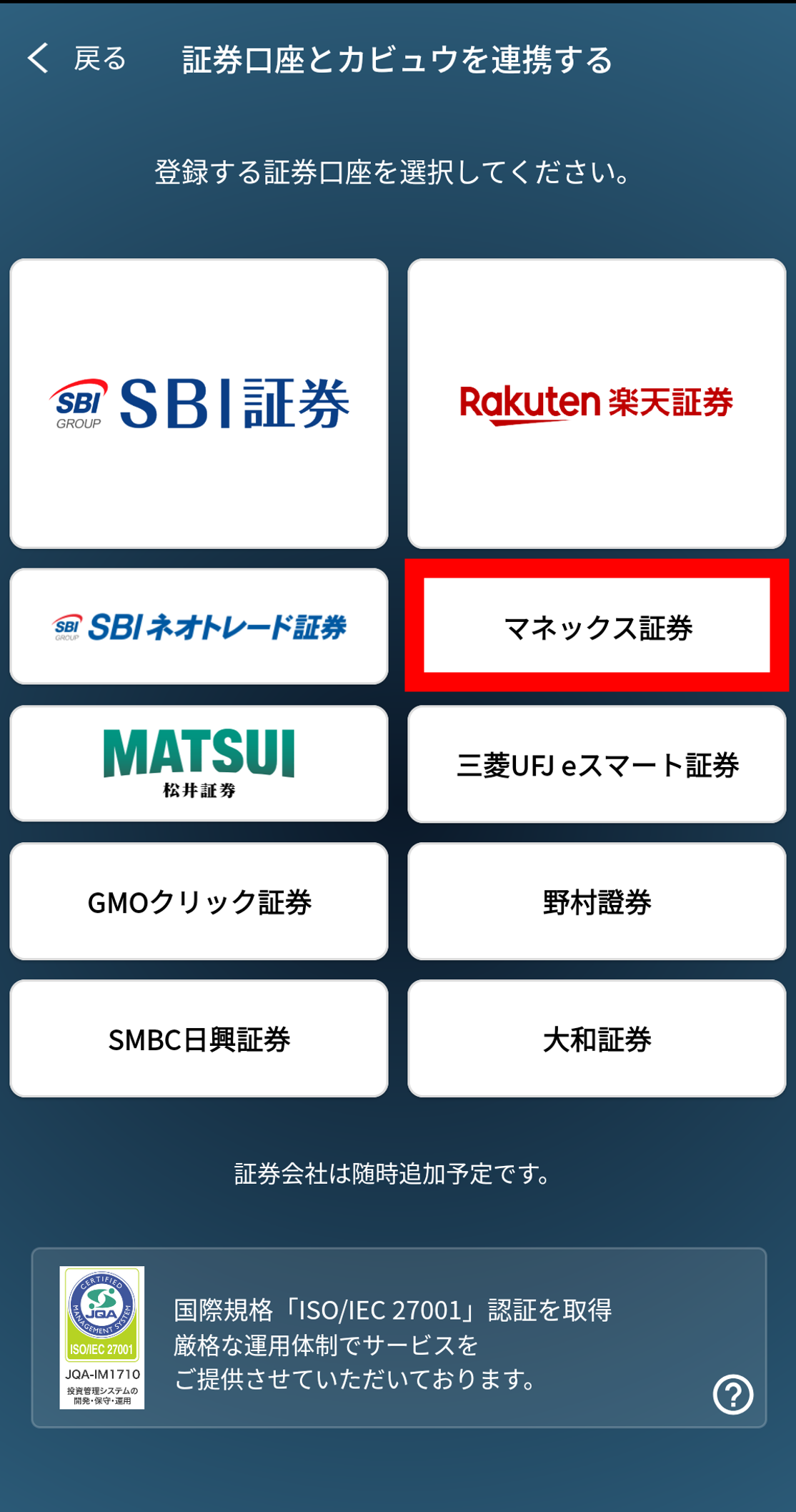 マネックス証券 – カビュウ