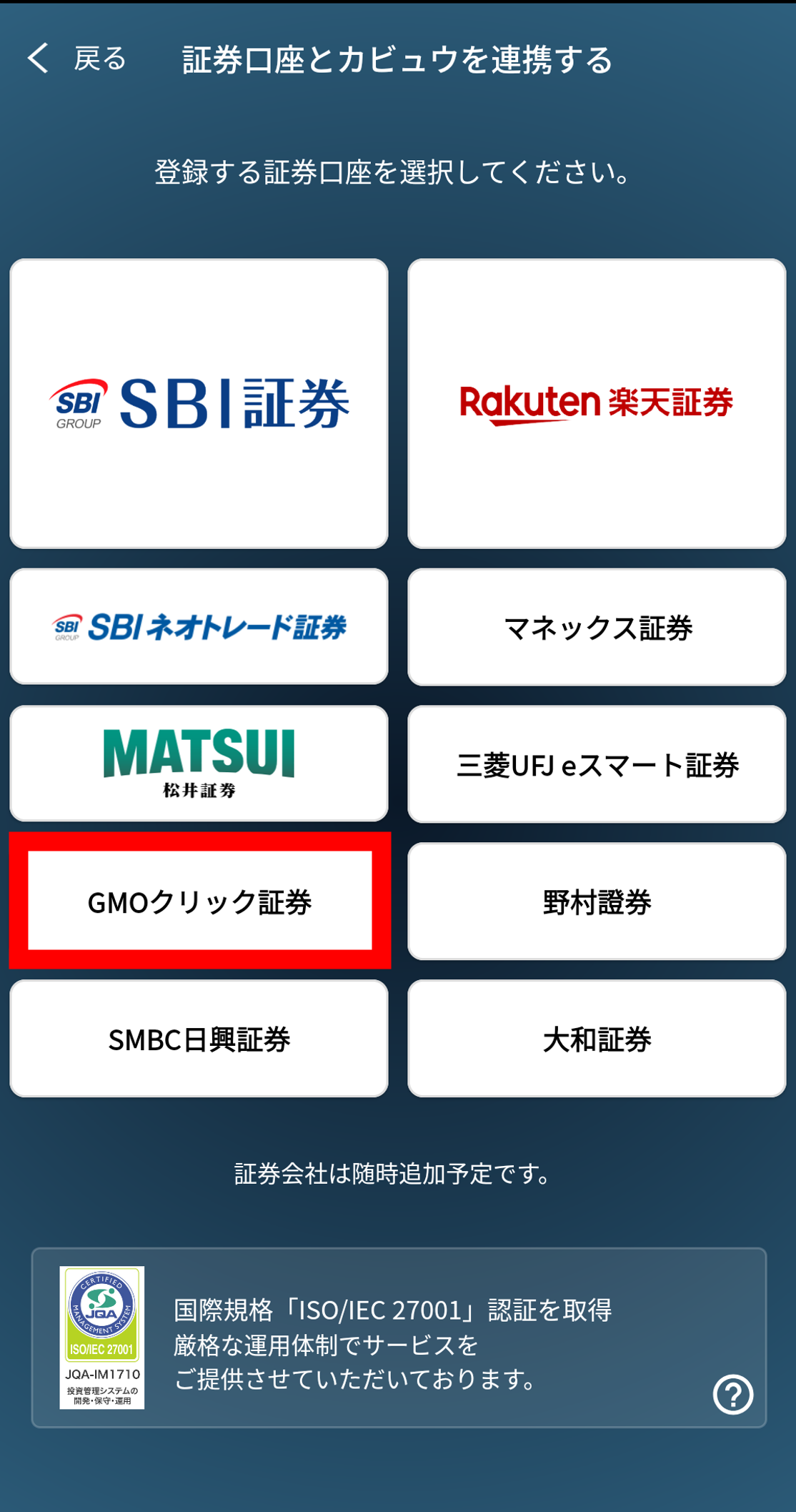 GMOクリック証券 – カビュウ