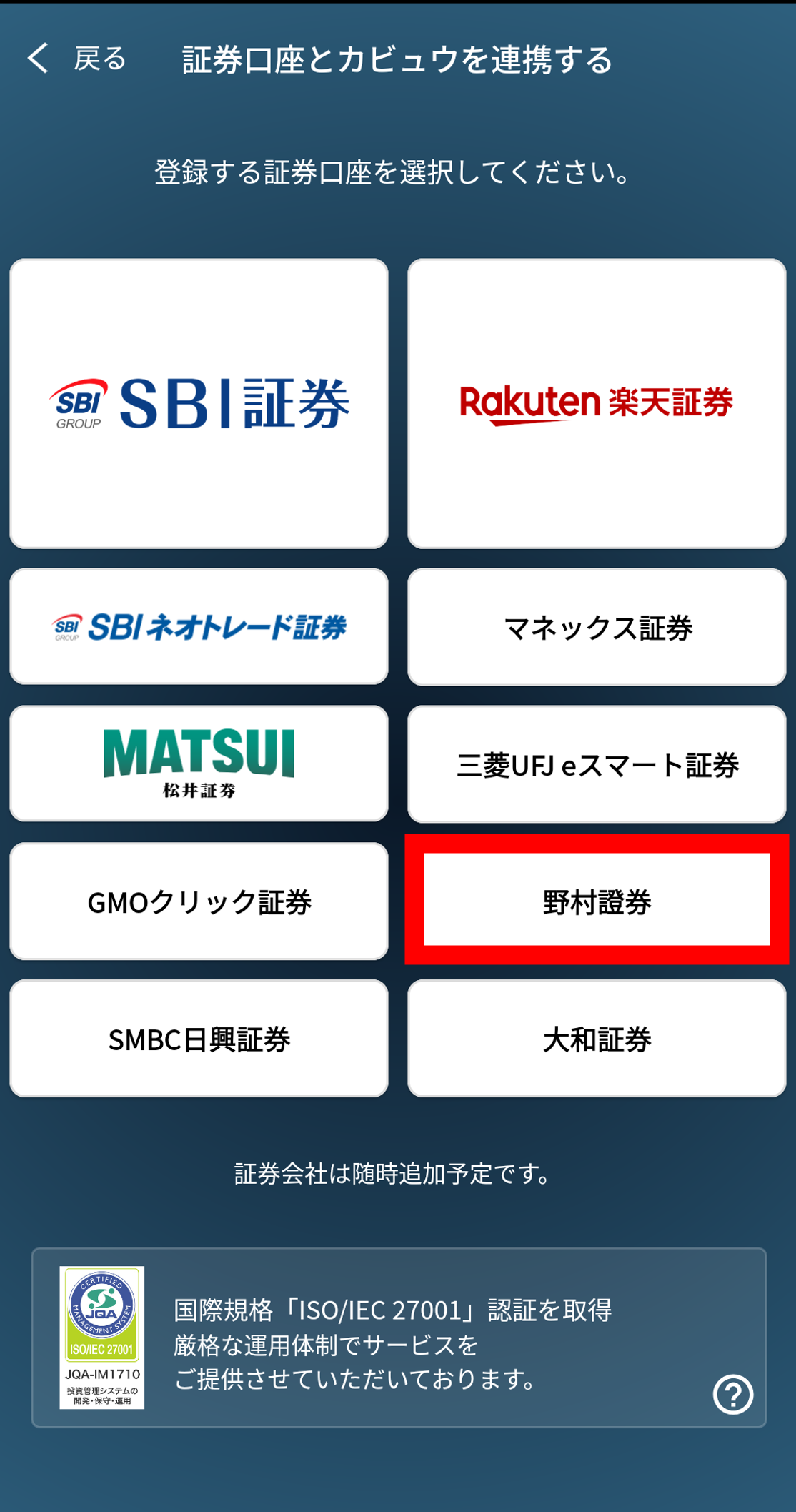 野村證券 – カビュウ