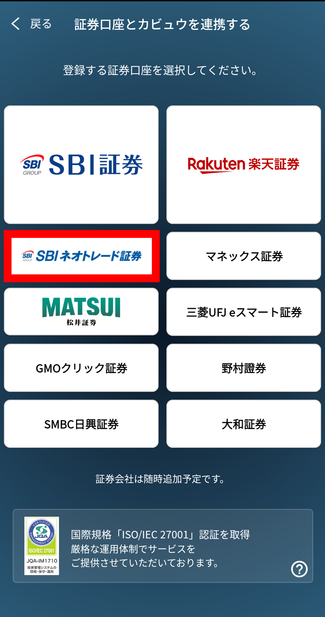 SBIネオトレード証券 – カビュウ