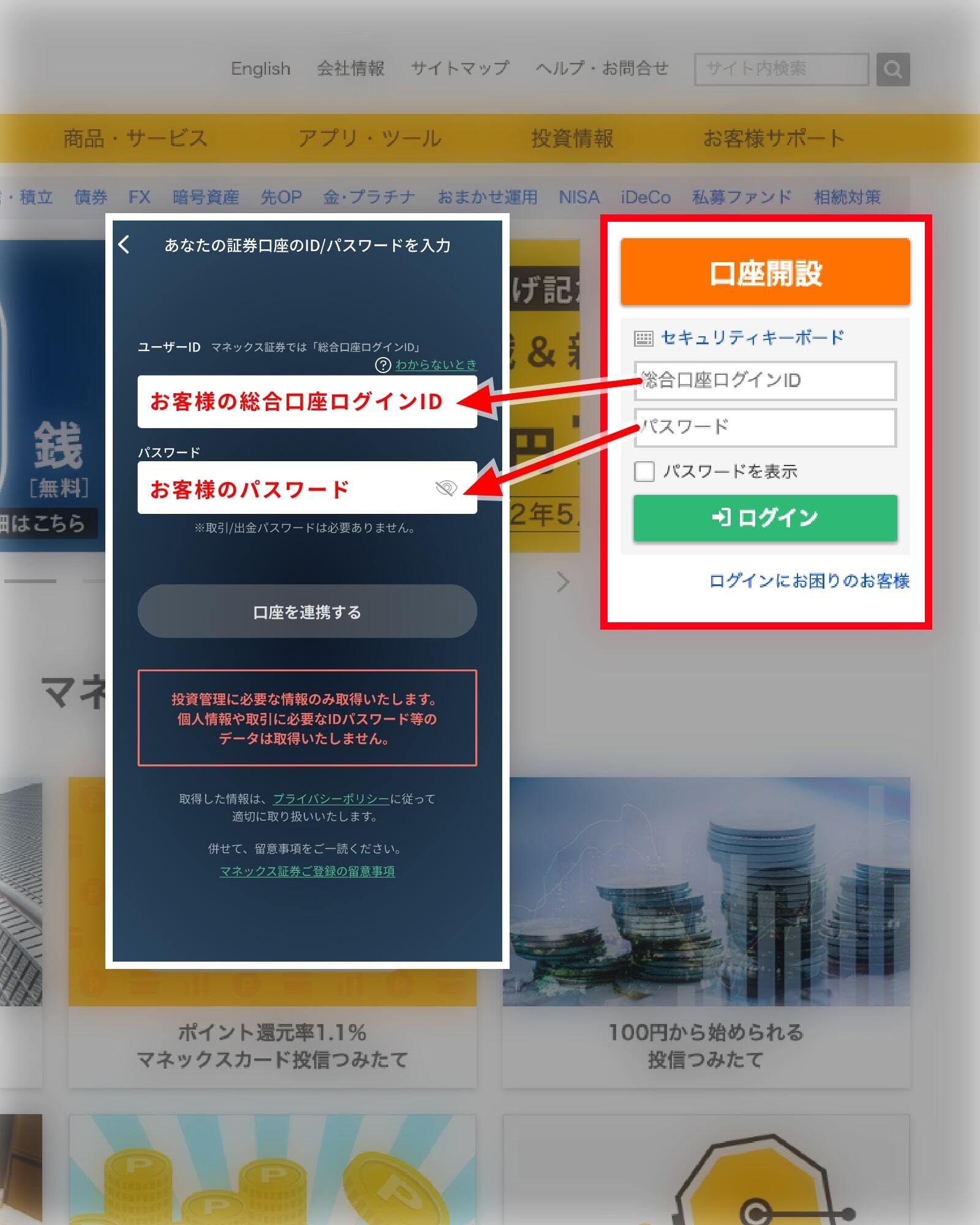 マネックス証券 – カビュウ